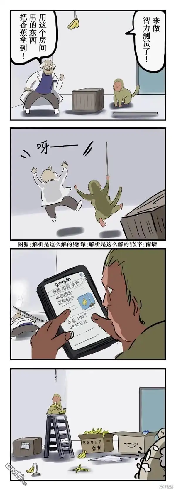 《カコミスル老师四格合集》智力测试 第1页