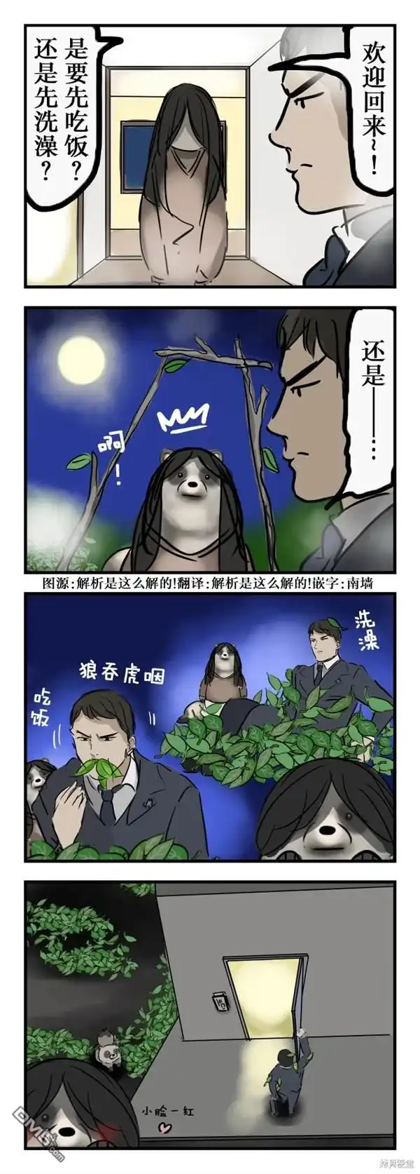 《カコミスル老师四格合集》暴露了也依旧配合的人 第1页
