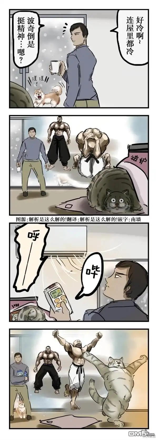 《カコミスル老师四格合集》变球的猫 第1页
