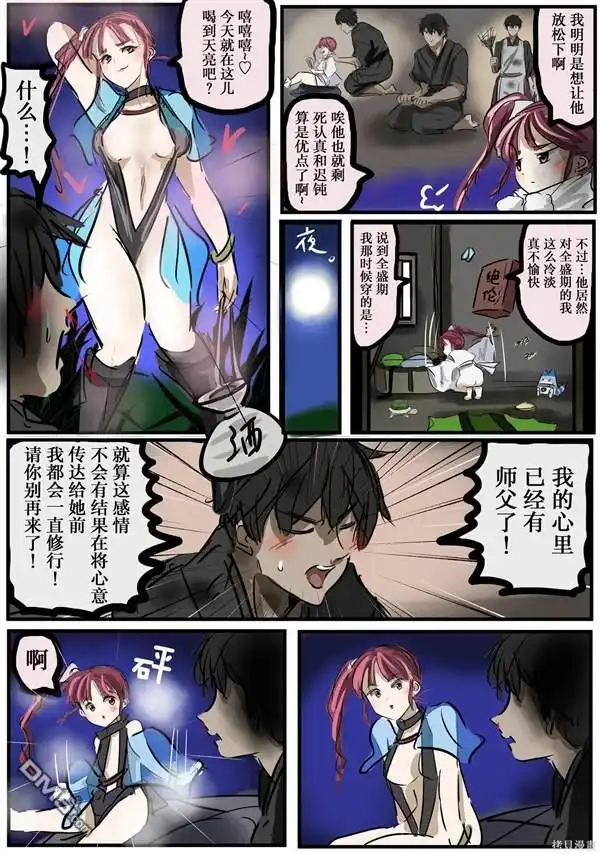 《カコミスル老师四格合集》不受诱惑的弟子 第2页