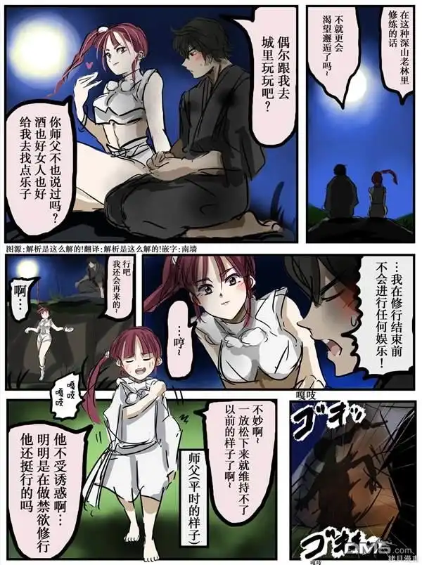 《カコミスル老师四格合集》不受诱惑的弟子 第1页