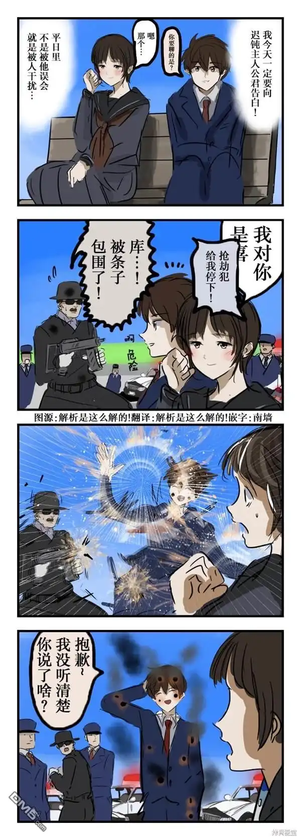 《カコミスル老师四格合集》迟钝型主人公 第1页