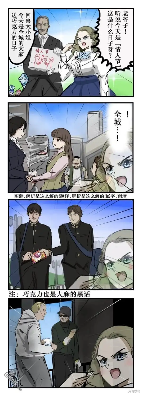 《カコミスル老师四格合集》大小姐眼里全是在送巧克力 第1页