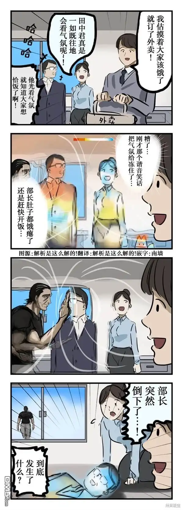 《カコミスル老师四格合集》会看气氛的男人 第1页