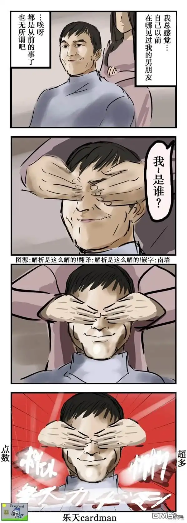 《カコミスル老师四格合集》既视感 第1页