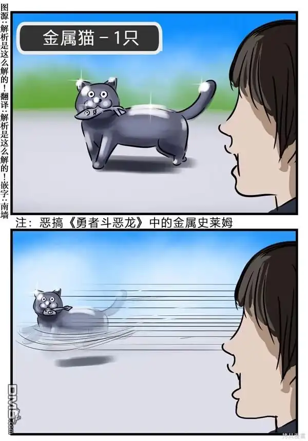 《カコミスル老师四格合集》金属猫 第1页