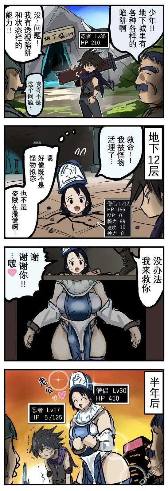 《カコミスル老师四格合集》反差陷阱 第1页