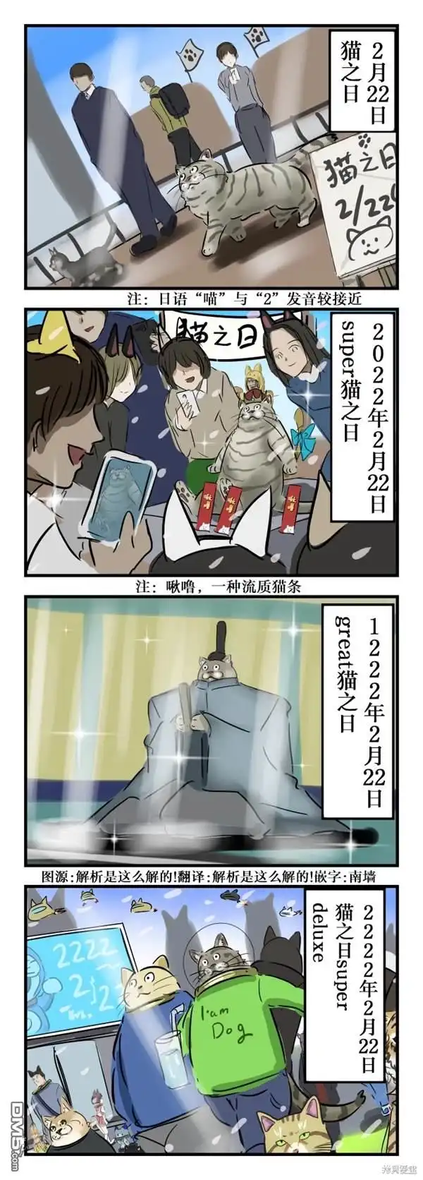 《カコミスル老师四格合集》猫之日 第1页
