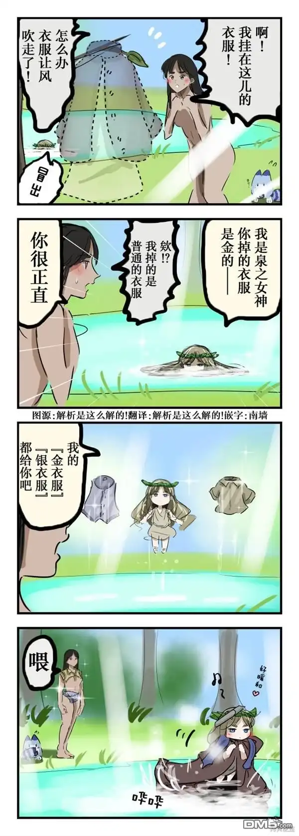 《カコミスル老师四格合集》迷你女神大人 第1页