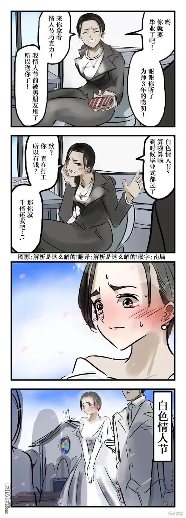 《カコミスル老师四格合集》千倍奉还 第1页