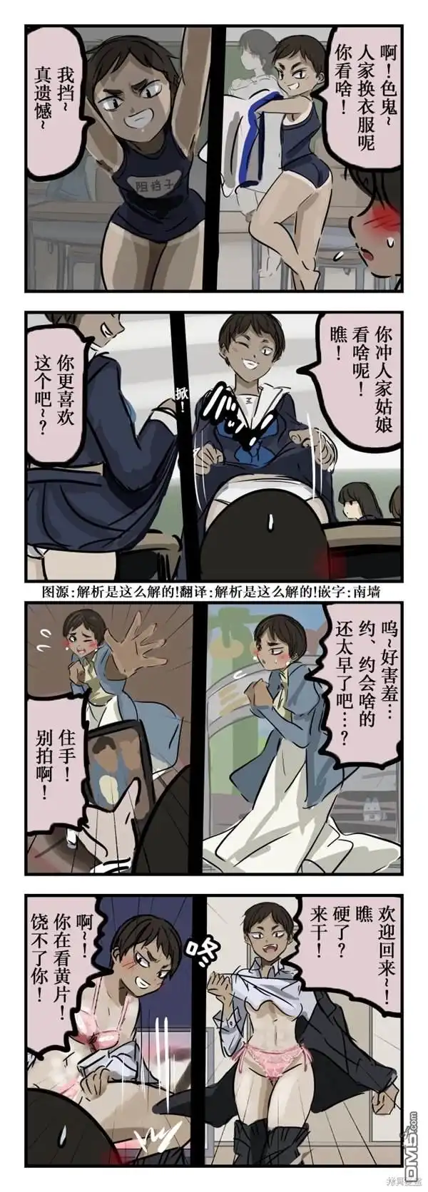 《カコミスル老师四格合集》前来阻挡的青梅 第1页