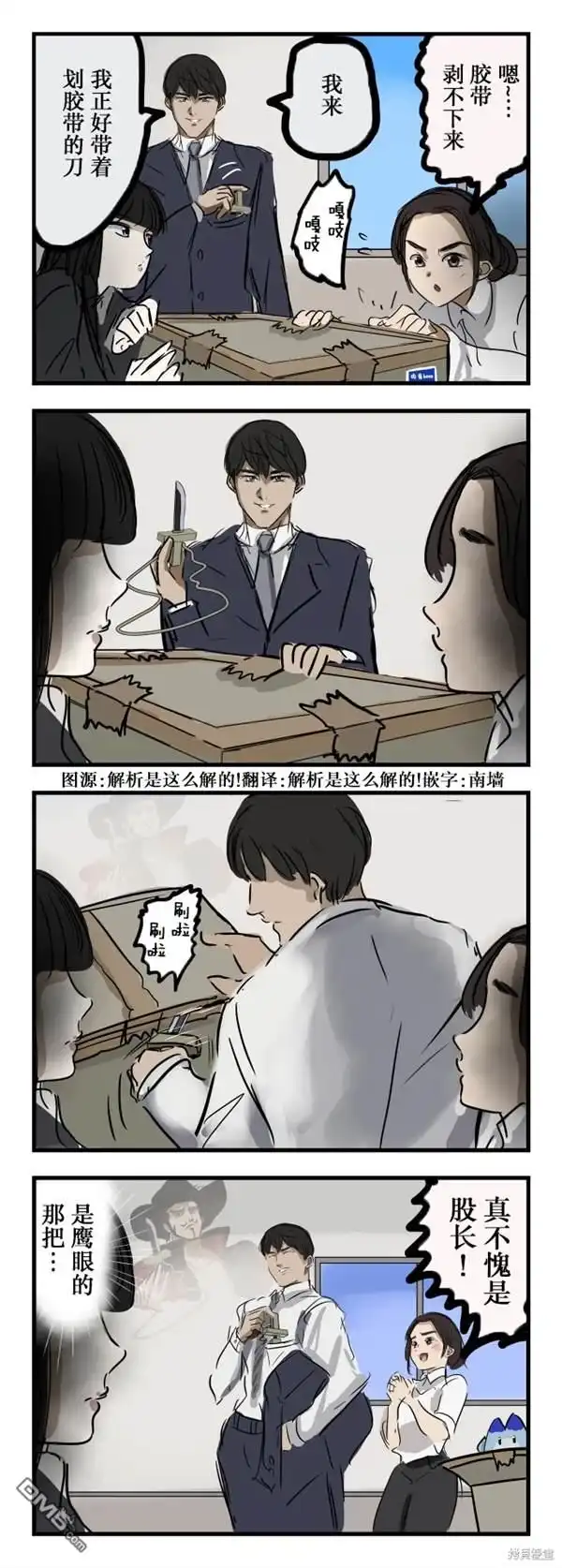 《カコミスル老师四格合集》似曾相识的物件 第1页