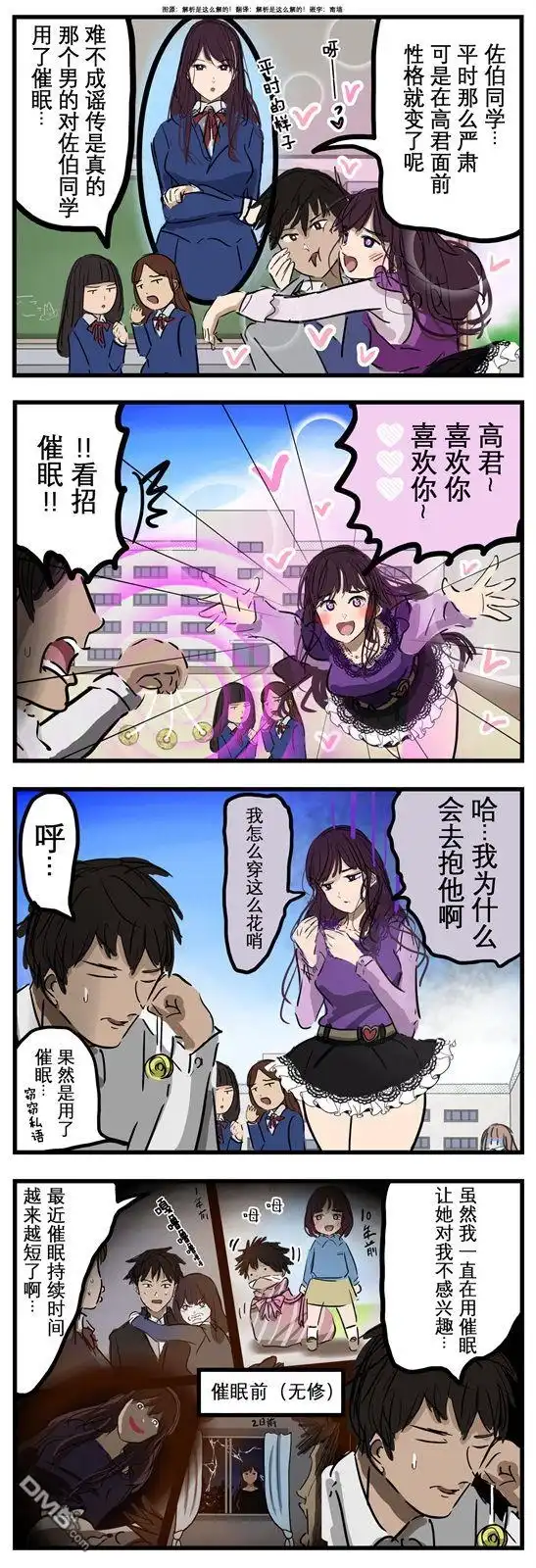 《カコミスル老师四格合集》封印 第1页