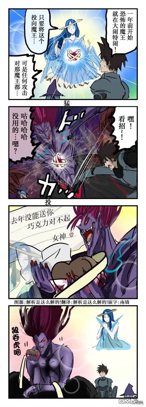 《カコミスル老师四格合集》送货的 第1页