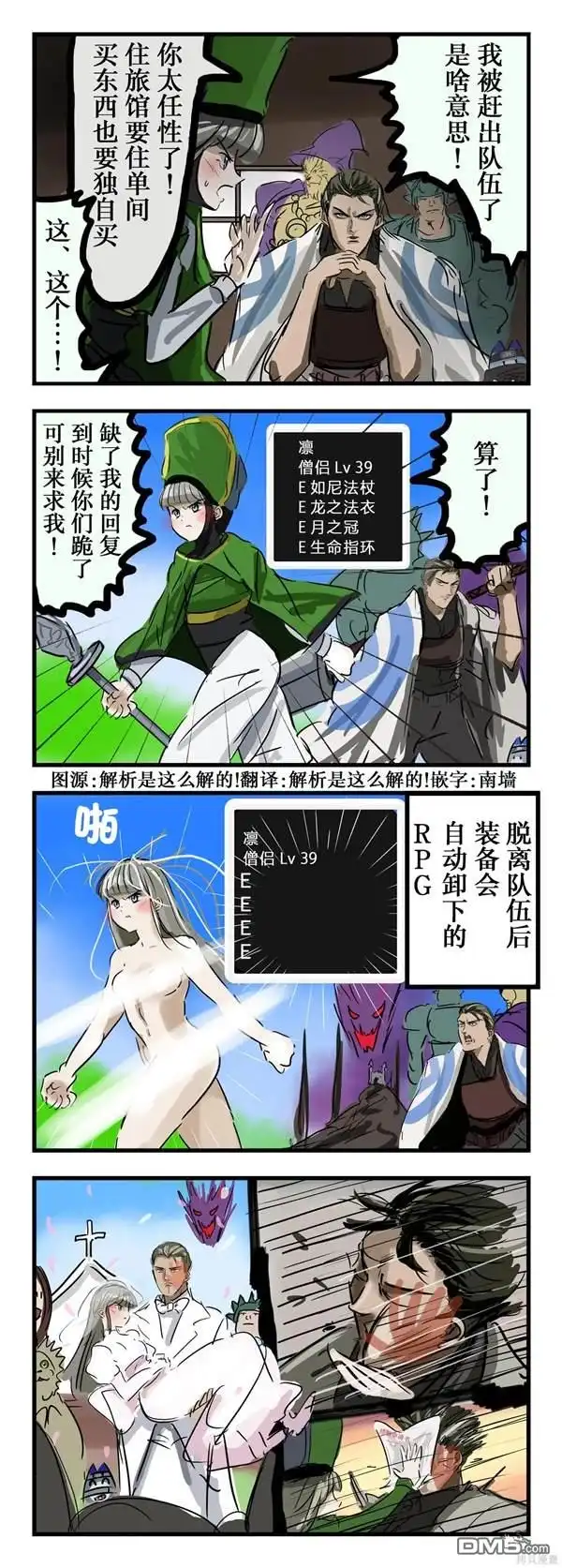 《カコミスル老师四格合集》退队流 第1页
