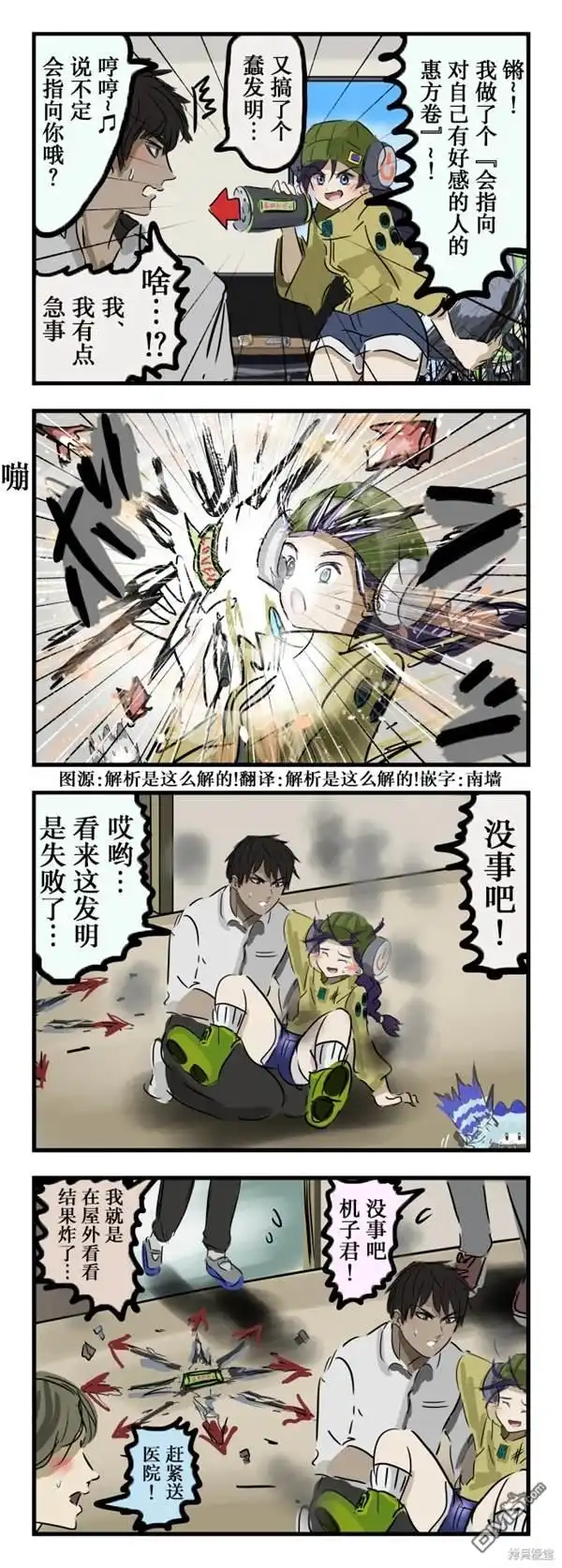 《カコミスル老师四格合集》万人迷发明家妹子 第1页