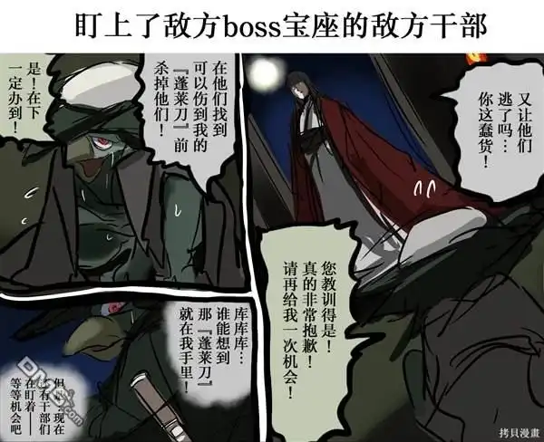 《カコミスル老师四格合集》我喜欢的敌方干部角色 第2页