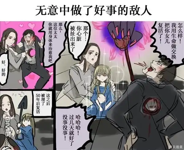 《カコミスル老师四格合集》我喜欢的敌方干部角色 第6页