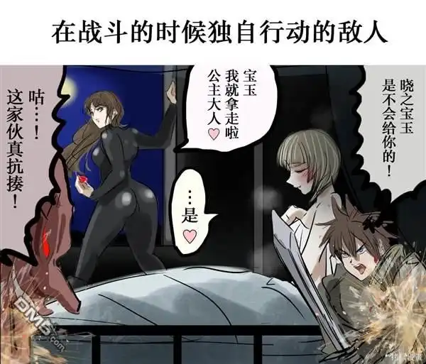 《カコミスル老师四格合集》我喜欢的敌方干部角色 第3页