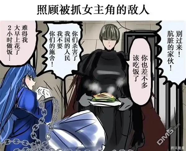 《カコミスル老师四格合集》我喜欢的敌方干部角色 第7页