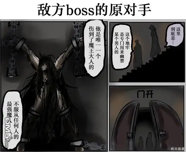 《カコミスル老师四格合集》我喜欢的敌方干部角色 第8页