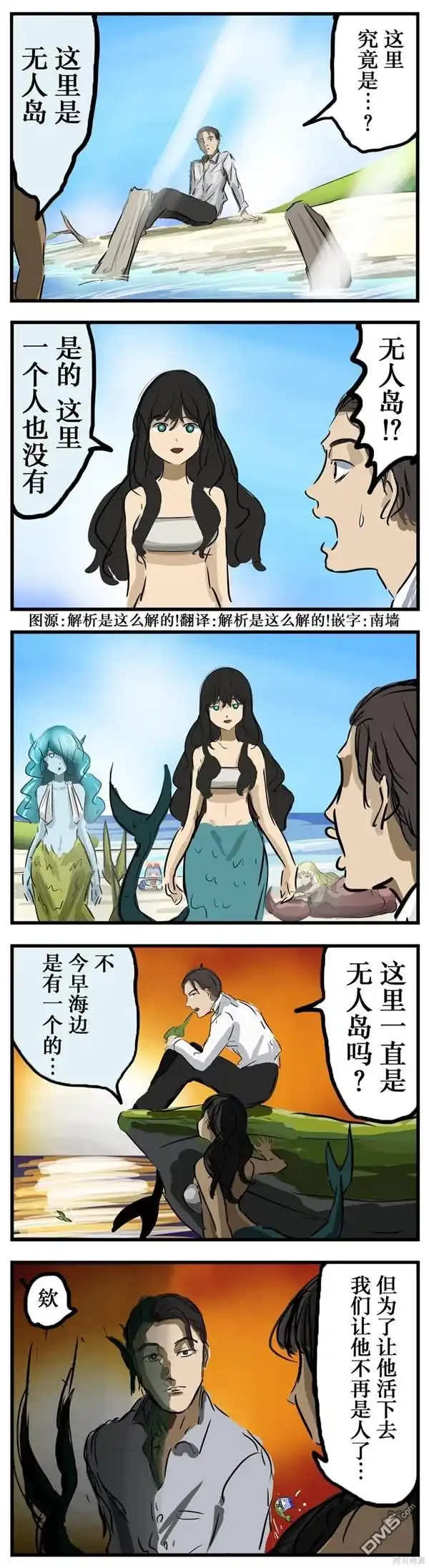 《カコミスル老师四格合集》无人岛 第1页