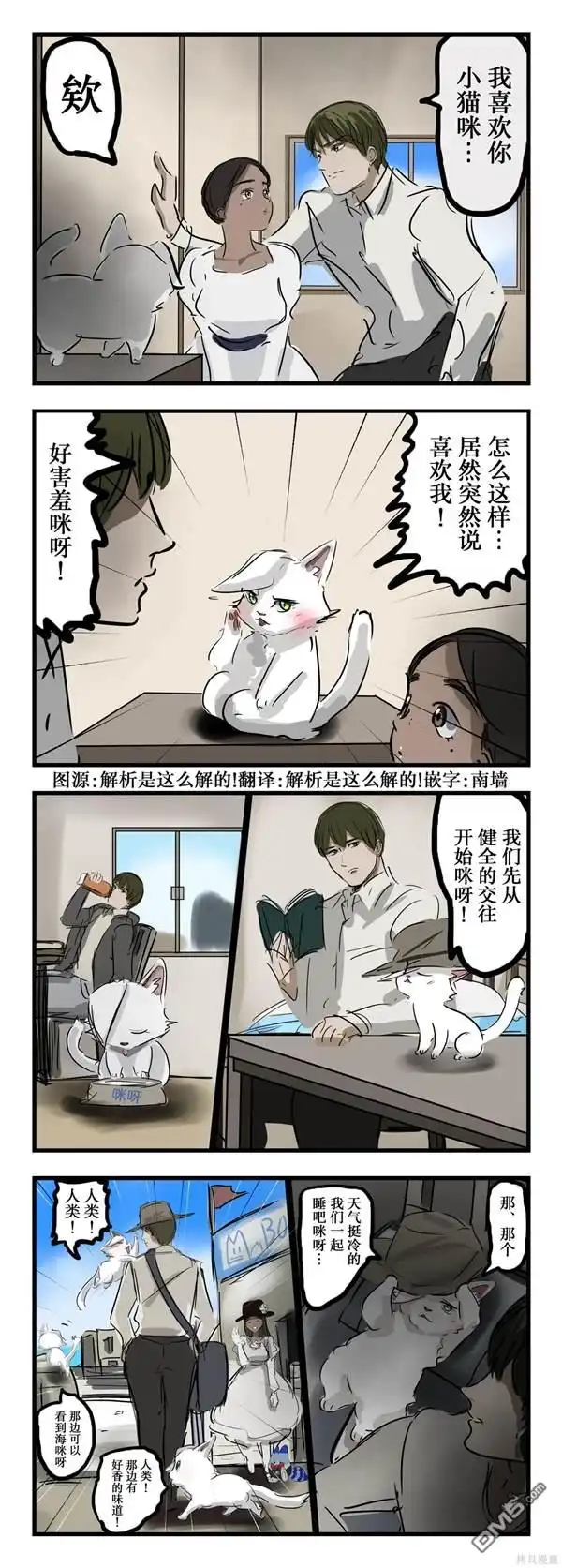 《カコミスル老师四格合集》小猫咪 第1页