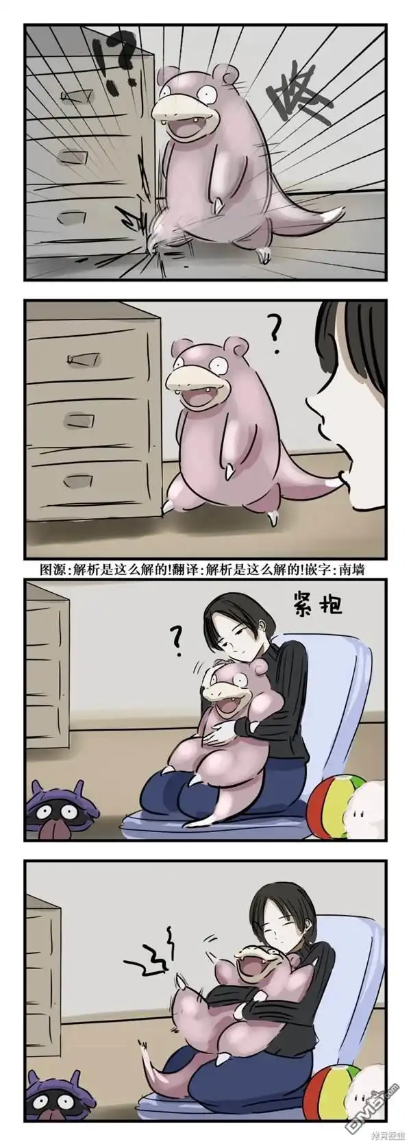 《カコミスル老师四格合集》小趾撞到角的呆呆兽 第1页
