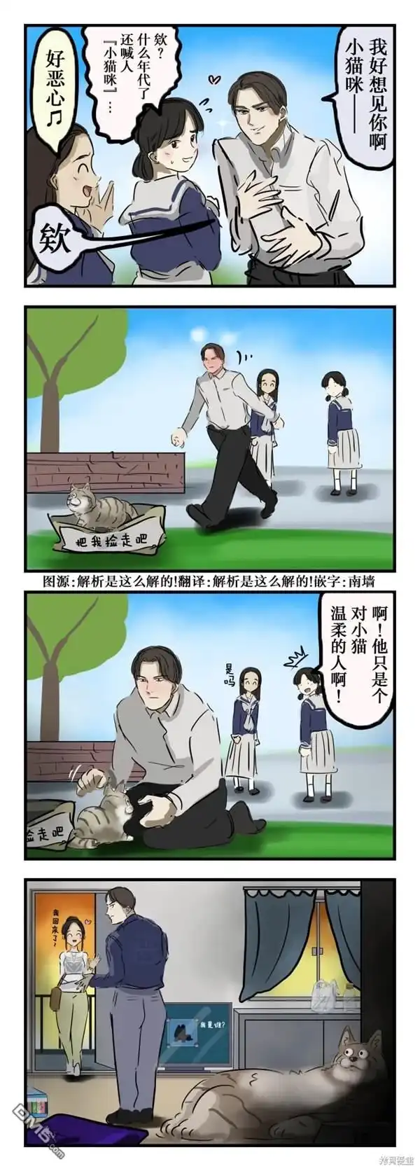《カコミスル老师四格合集》幸运的小猫 第1页