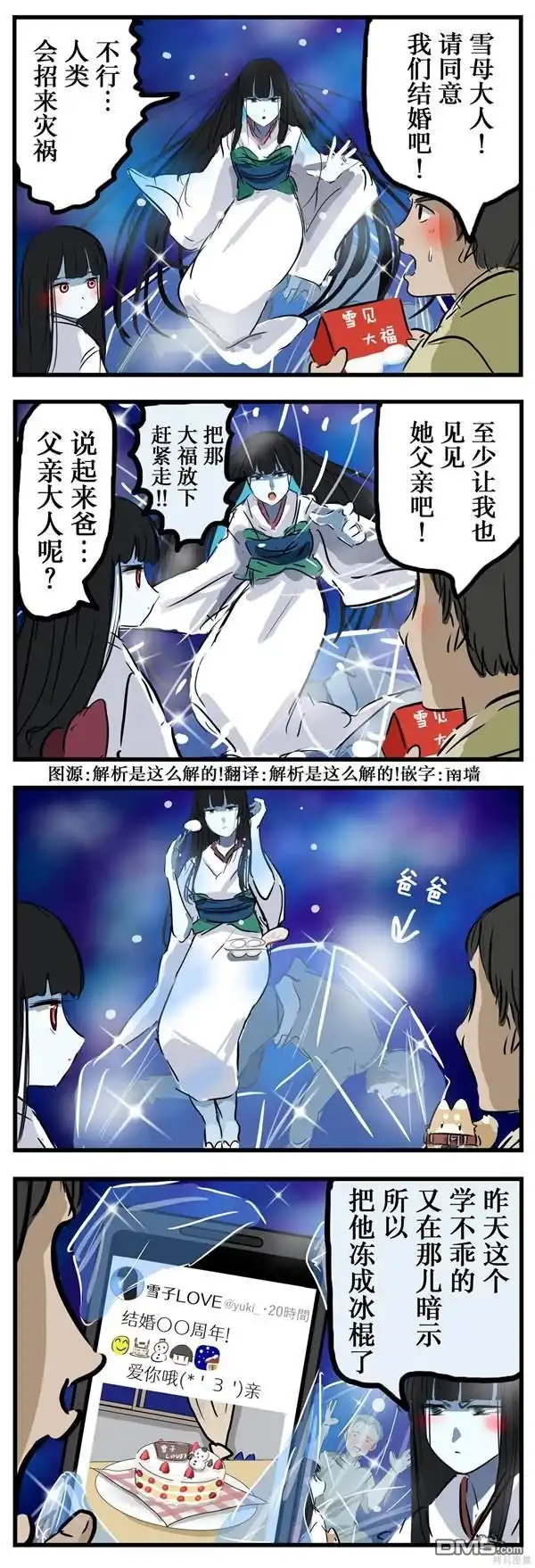 《カコミスル老师四格合集》雪女与双亲 第1页