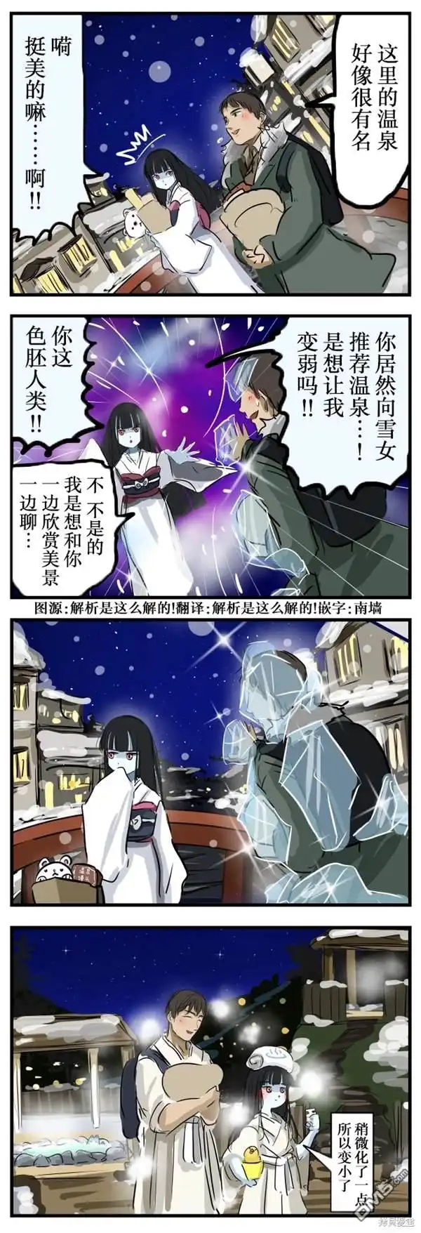 《カコミスル老师四格合集》雪女与温泉 第1页