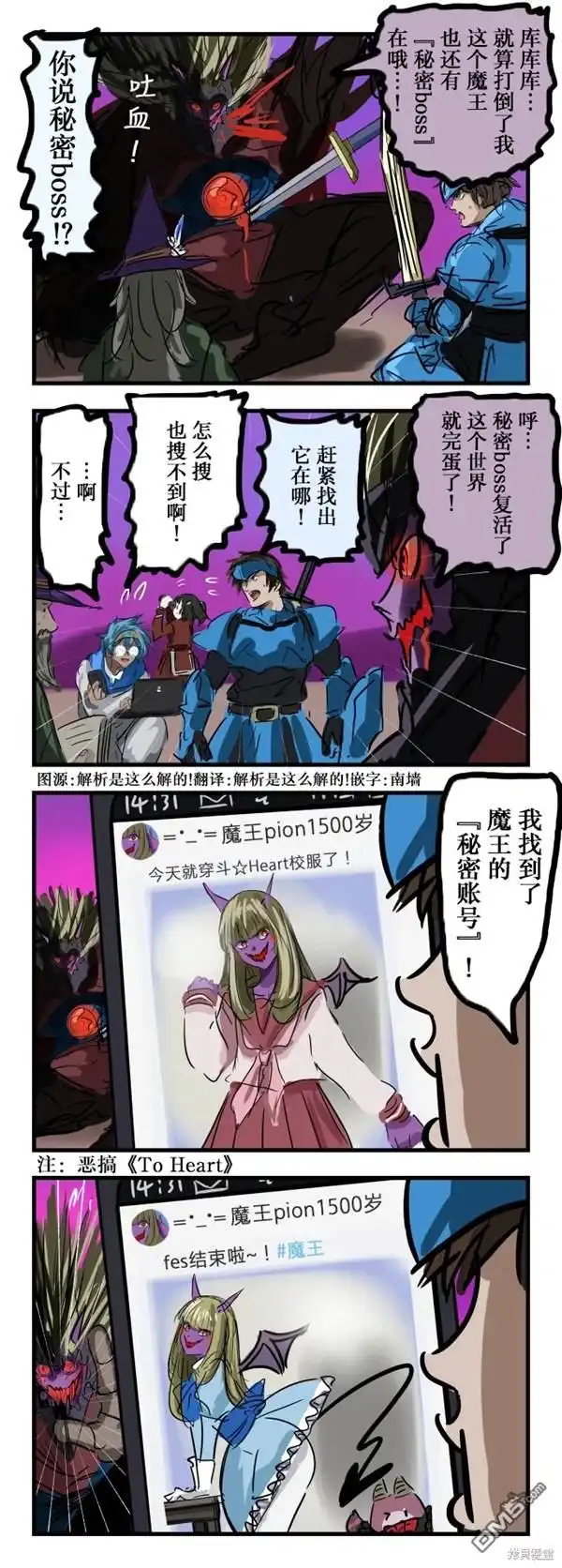 《カコミスル老师四格合集》隐藏boss 第1页