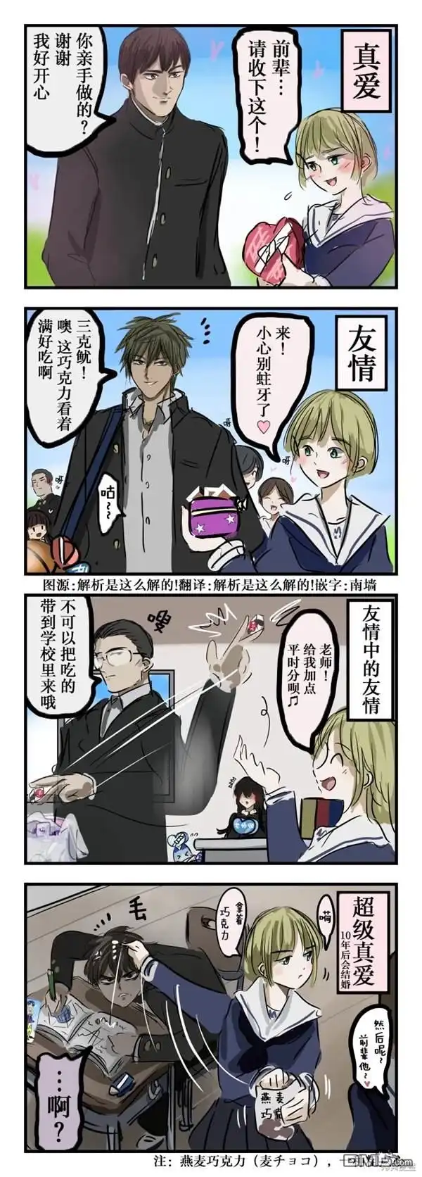 《カコミスル老师四格合集》真爱巧克力 第1页