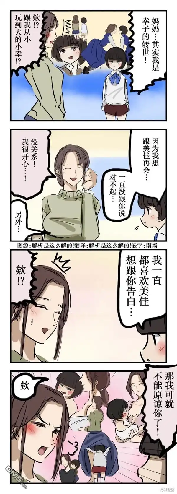 《カコミスル老师四格合集》转生 第1页