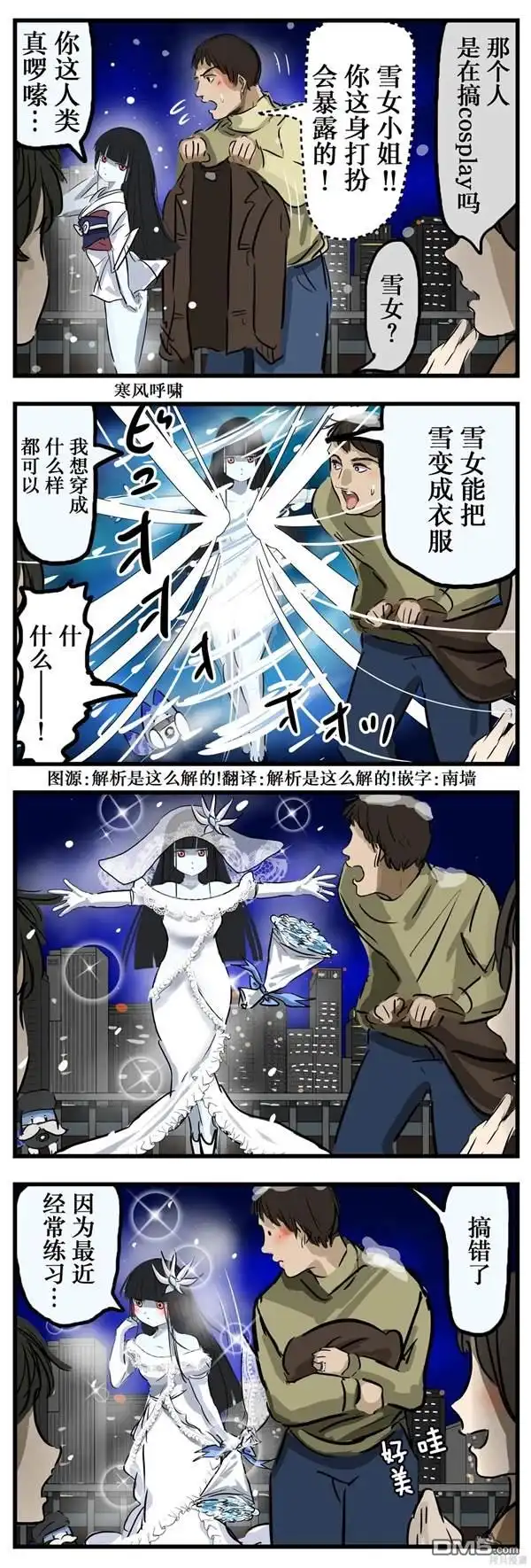 《カコミスル老师四格合集》变化的雪女 第1页