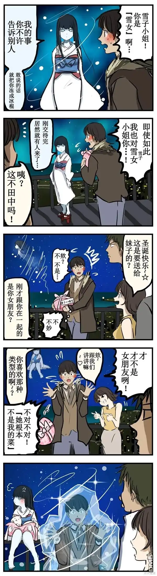 《カコミスル老师四格合集》二选一 第1页