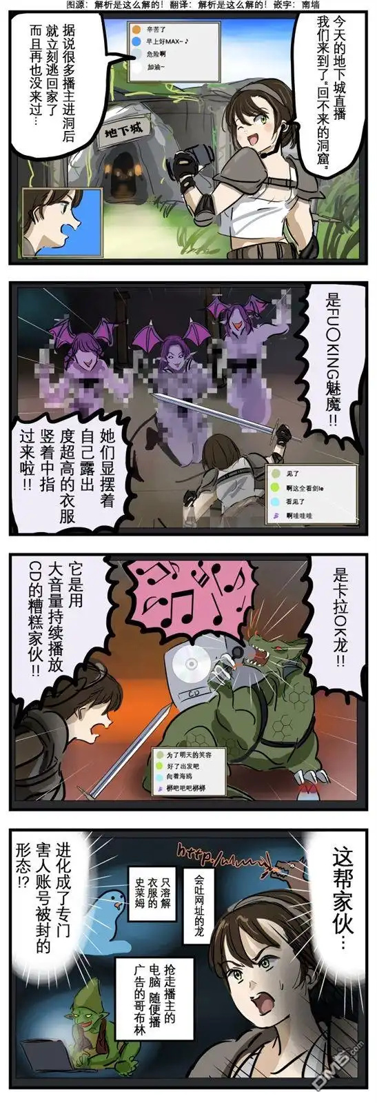 《カコミスル老师四格合集》危险的地下城 第1页