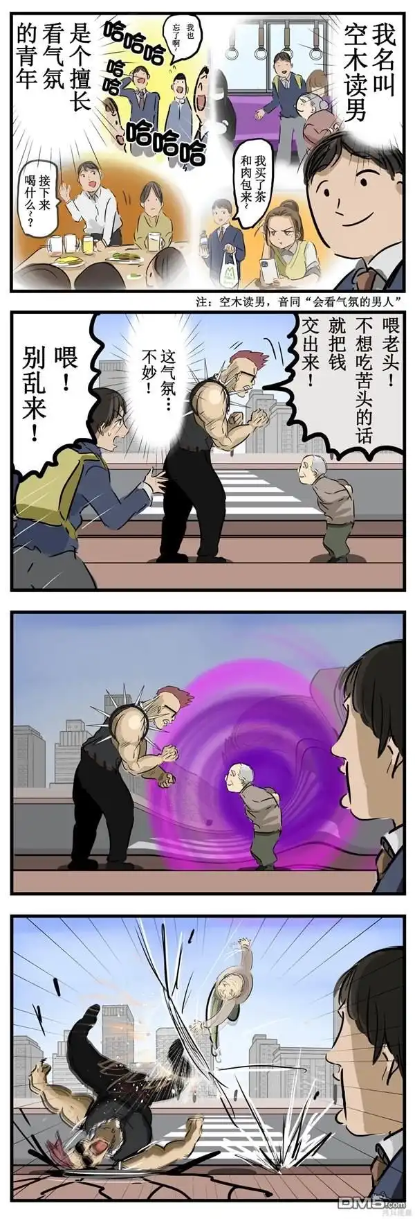 《カコミスル老师四格合集》看气氛 第1页