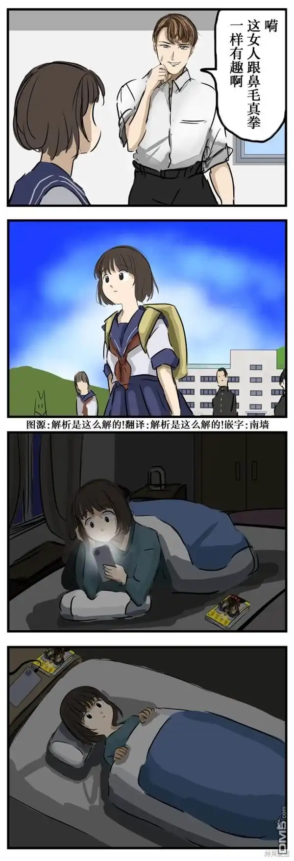 《カコミスル老师四格合集》让人在意的话 第1页