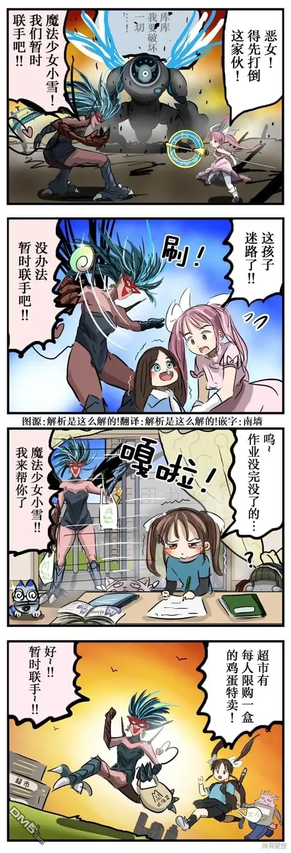 《カコミスル老师四格合集》暂时联手的恶之怪人 第1页
