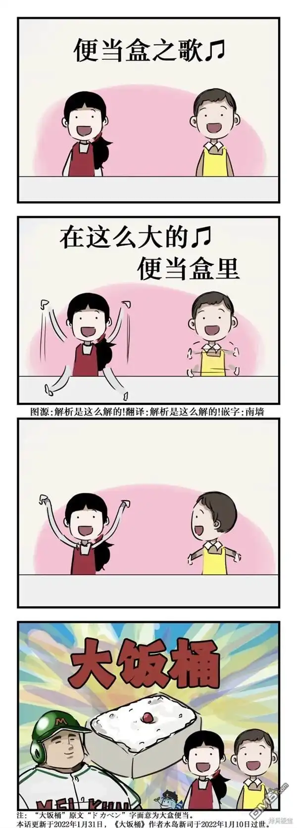 《カコミスル老师四格合集》便当盒之歌 第1页