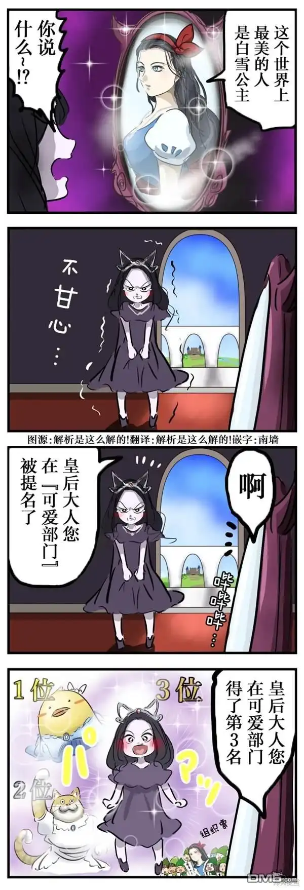 《カコミスル老师四格合集》不同部门 第1页