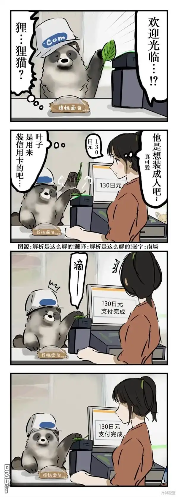 《カコミスル老师四格合集》骗到了 第1页