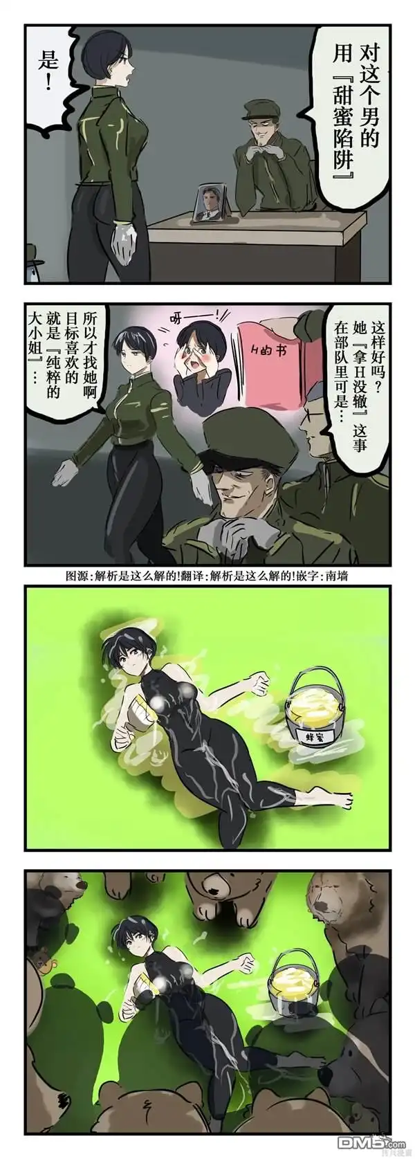 《カコミスル老师四格合集》甜蜜陷阱 第1页