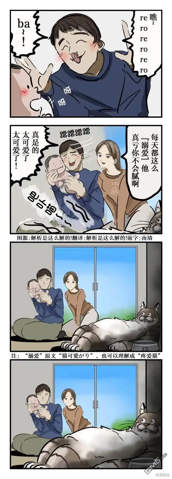 《カコミスル老师四格合集》想被溺爱的猫 第1页