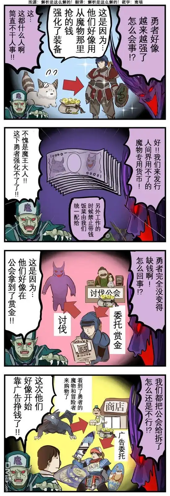 《カコミスル老师四格合集》这些年的勇者 第1页