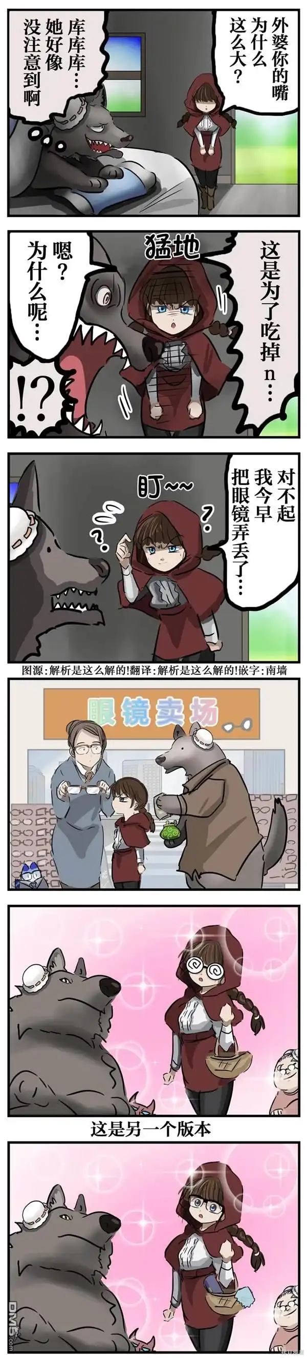 《カコミスル老师四格合集》眼镜狼 第1页