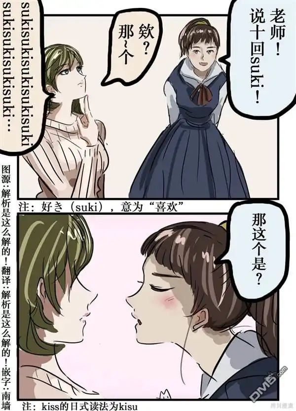 《カコミスル老师四格合集》kiss 第1页