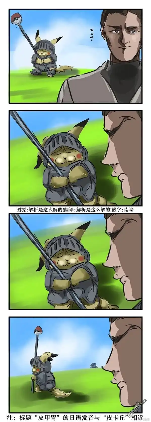 《カコミスル老师四格合集》皮甲胄 第1页