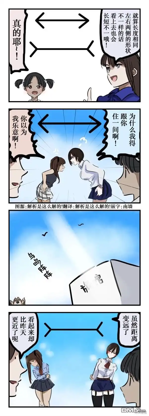 《カコミスル老师四格合集》心的距离 第1页